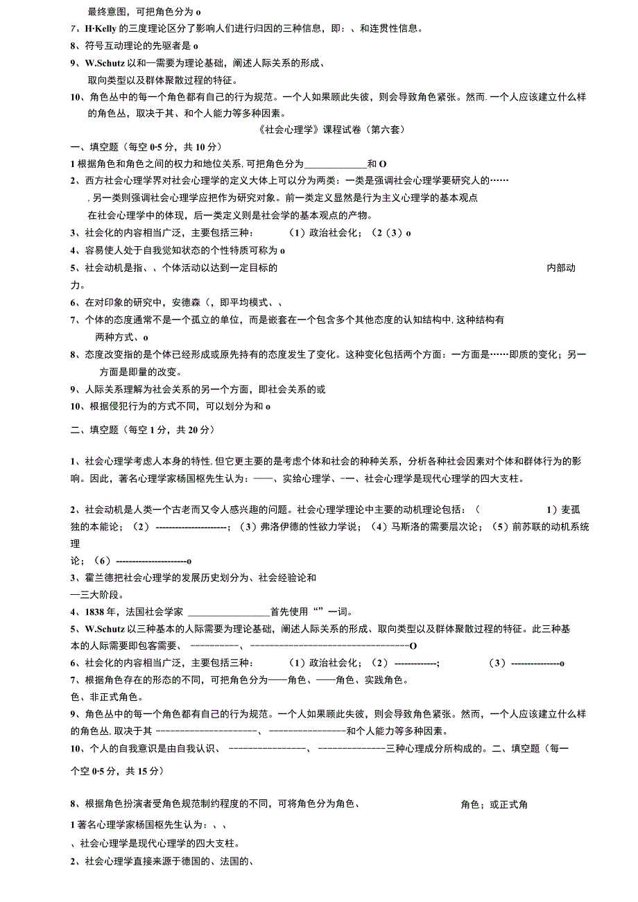 社会心理学填空.docx_第2页