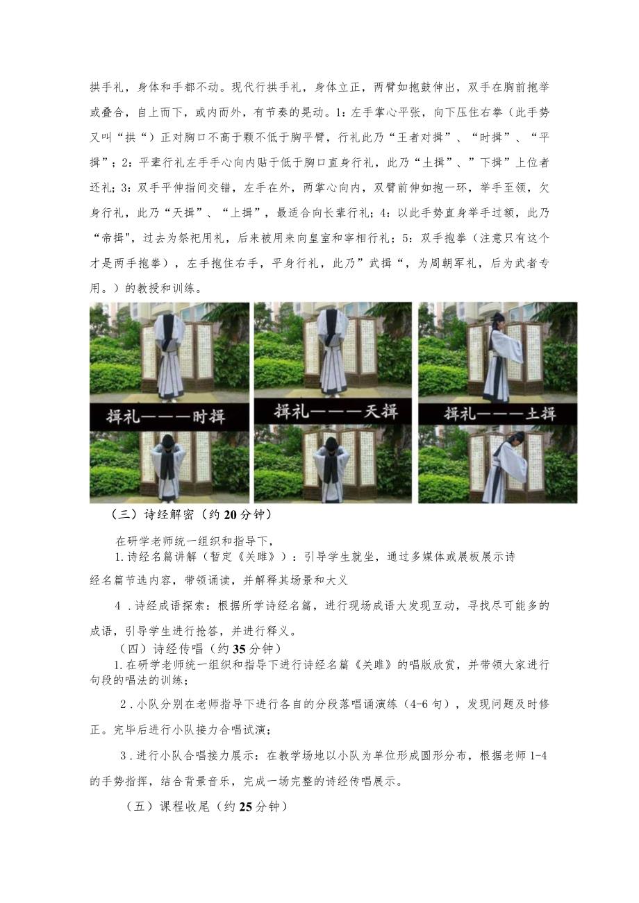 《体验关雎诗礼生活》课程名称体验关雎诗礼生活课程简介.docx_第3页