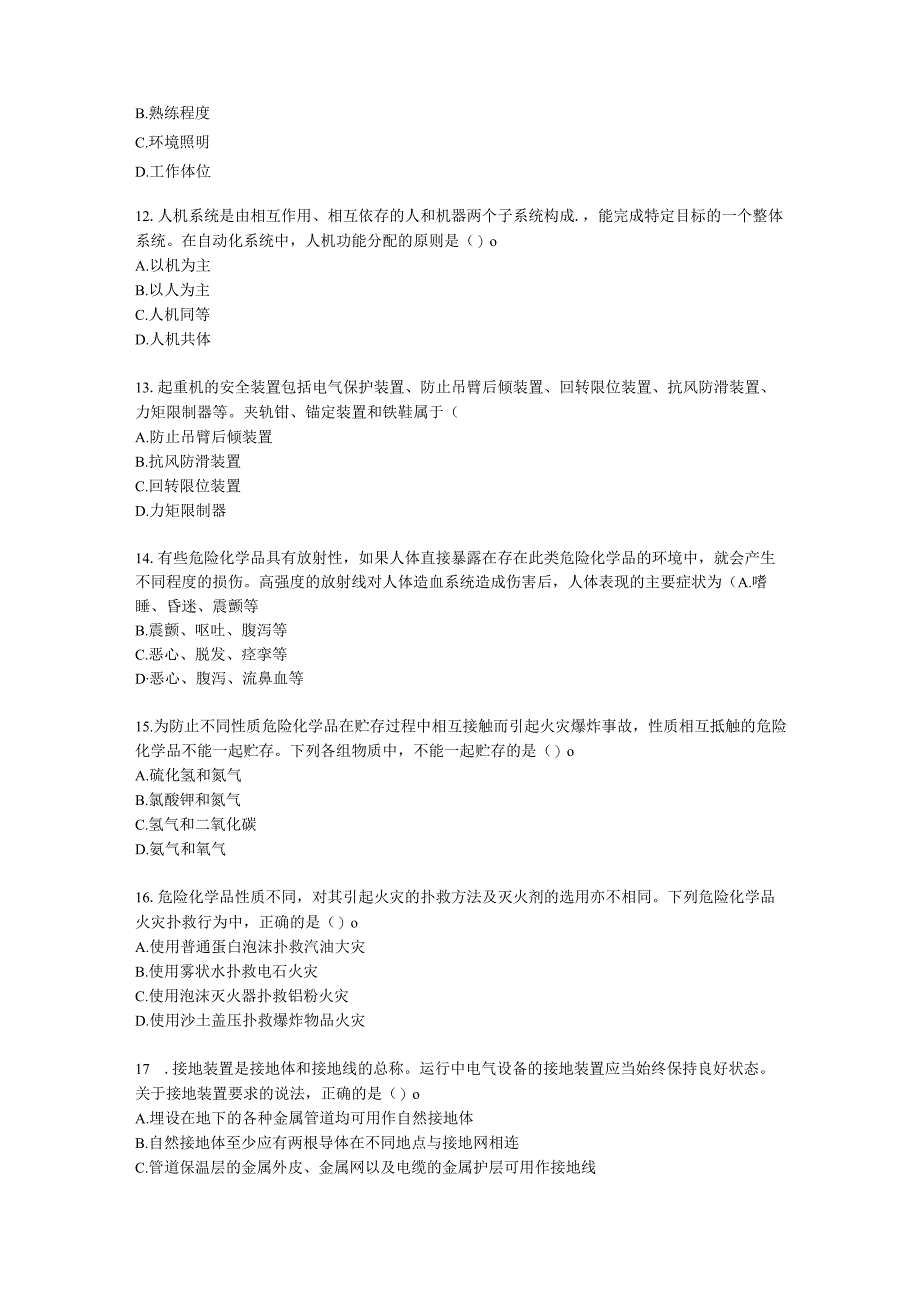 2021年安全生产技术真题含解析.docx_第3页