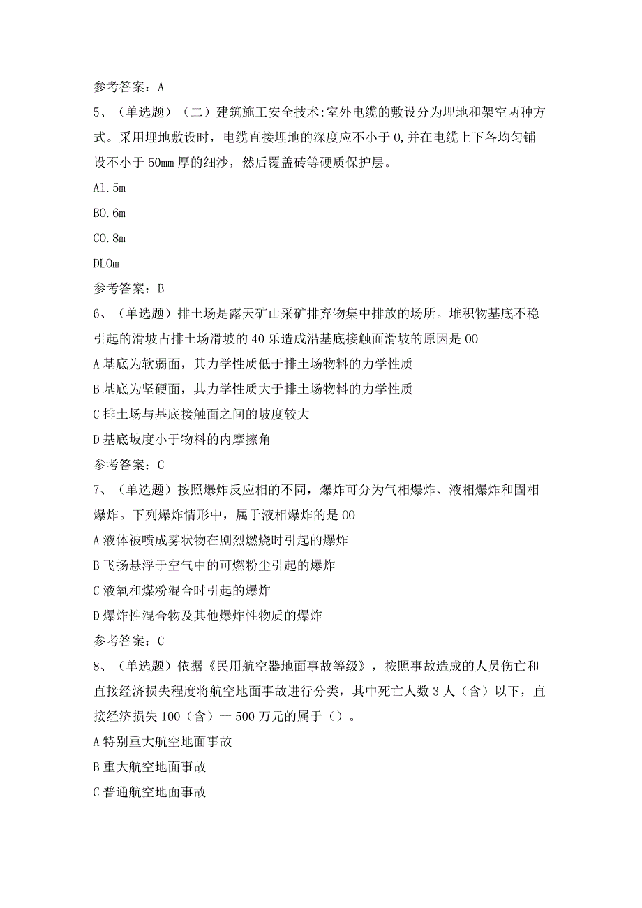 2023年注册安全工程师安全生产技术基础模拟考试题库试卷五.docx_第2页