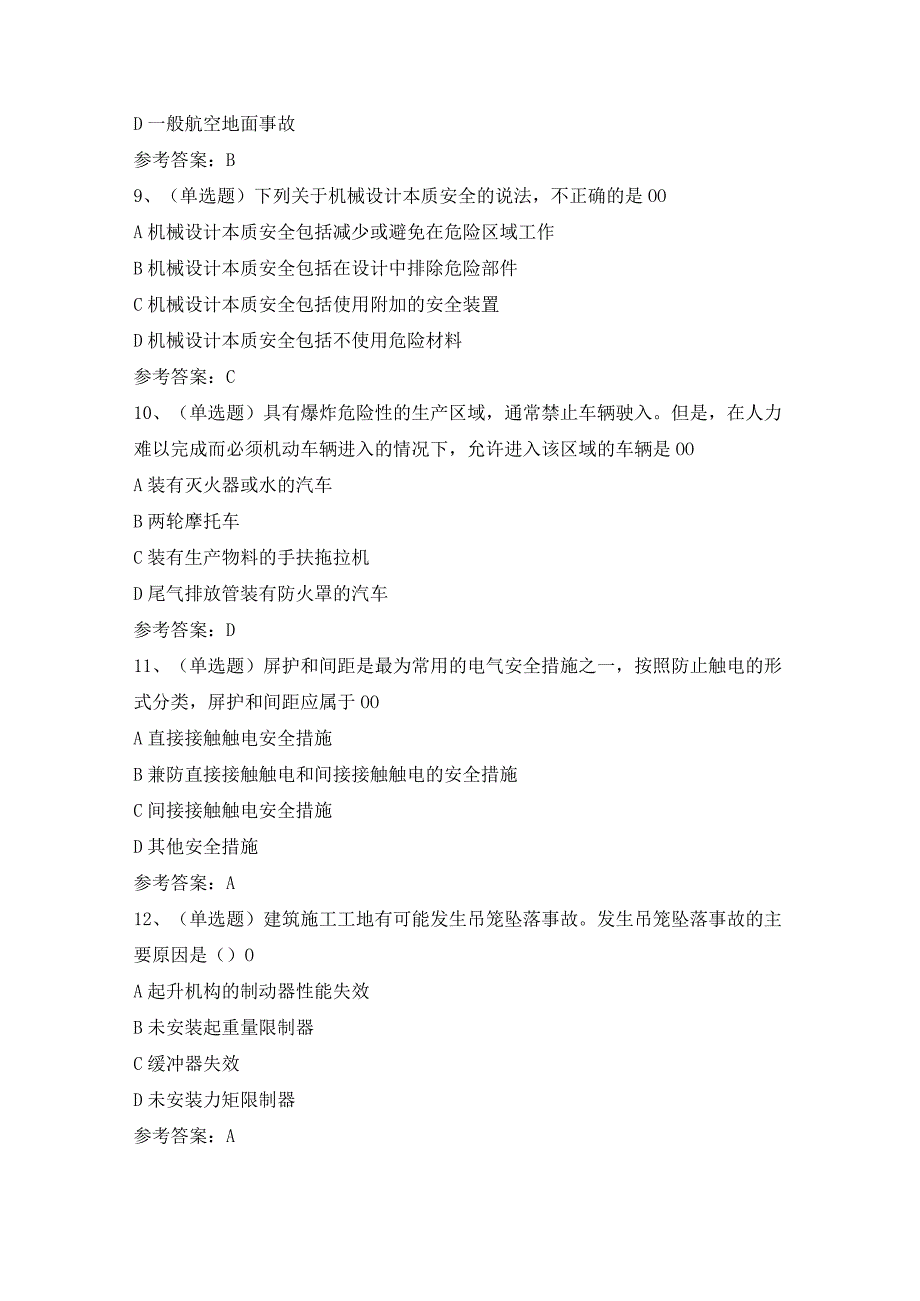 2023年注册安全工程师安全生产技术基础模拟考试题库试卷五.docx_第3页