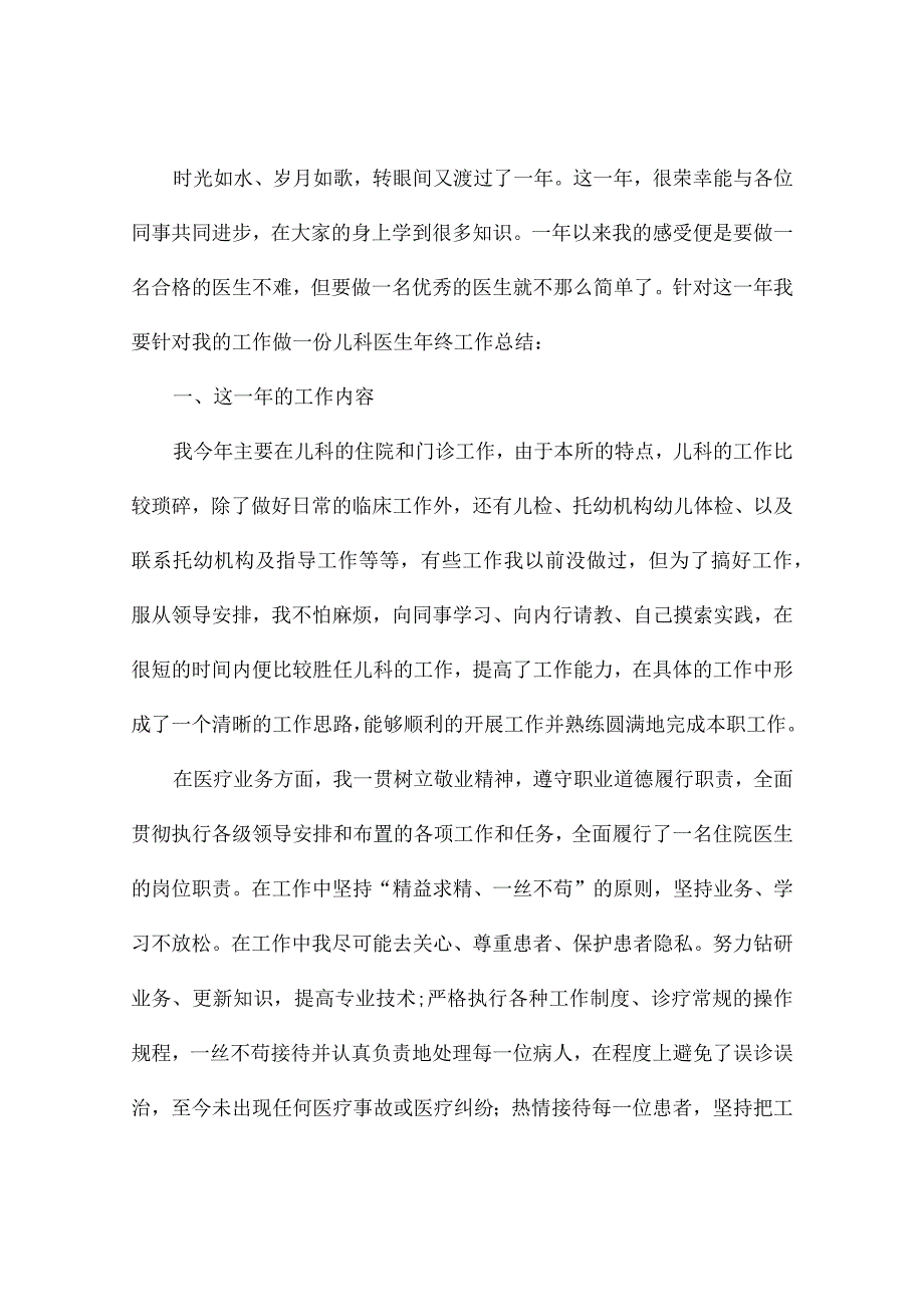 儿科医生年终工作总结（精选9篇）.docx_第3页