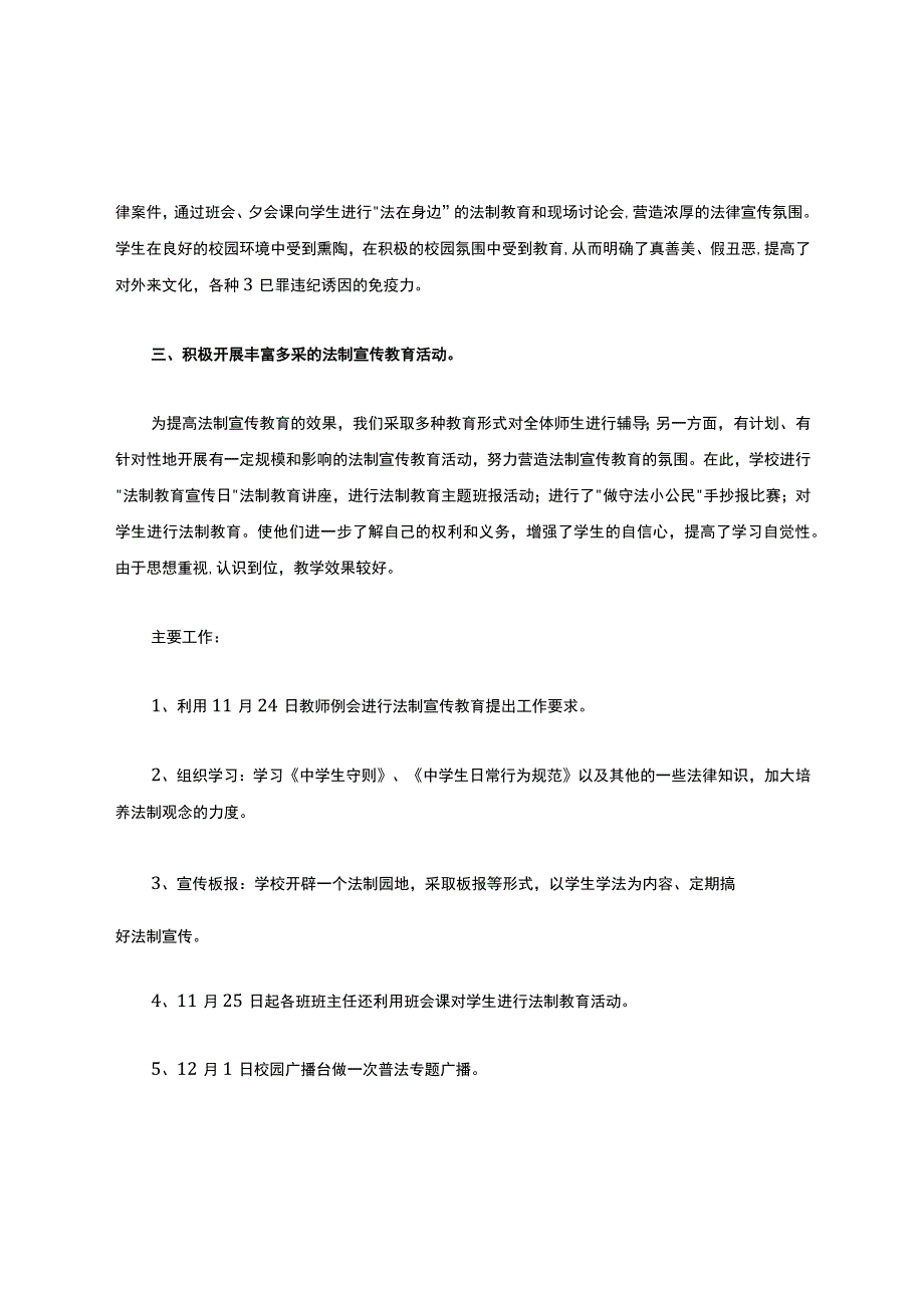 2021年学校法制宣传工作总结4篇.docx_第2页