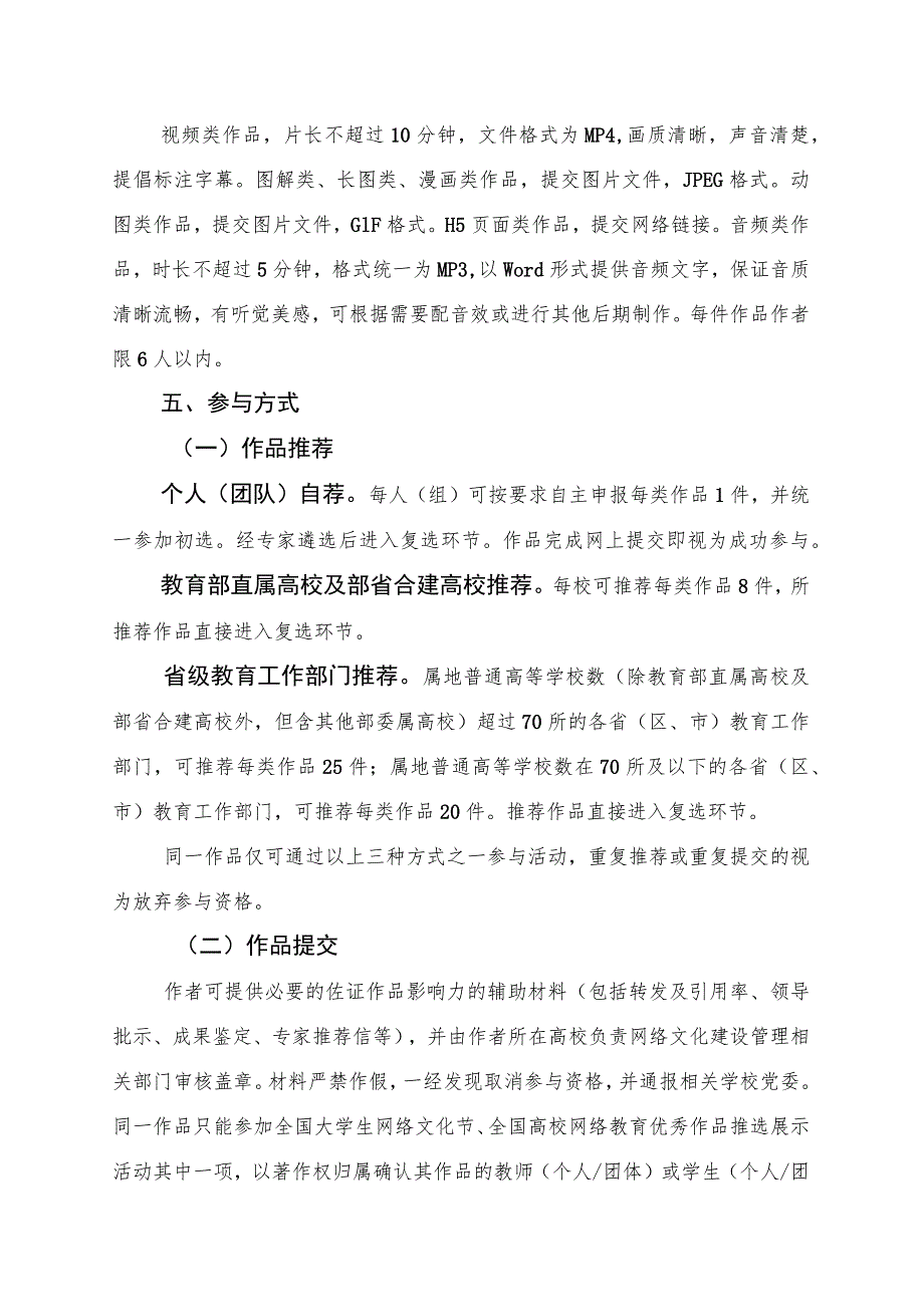 第七届全国高校网络教育优秀作品推选展示活动工作方案.docx_第3页