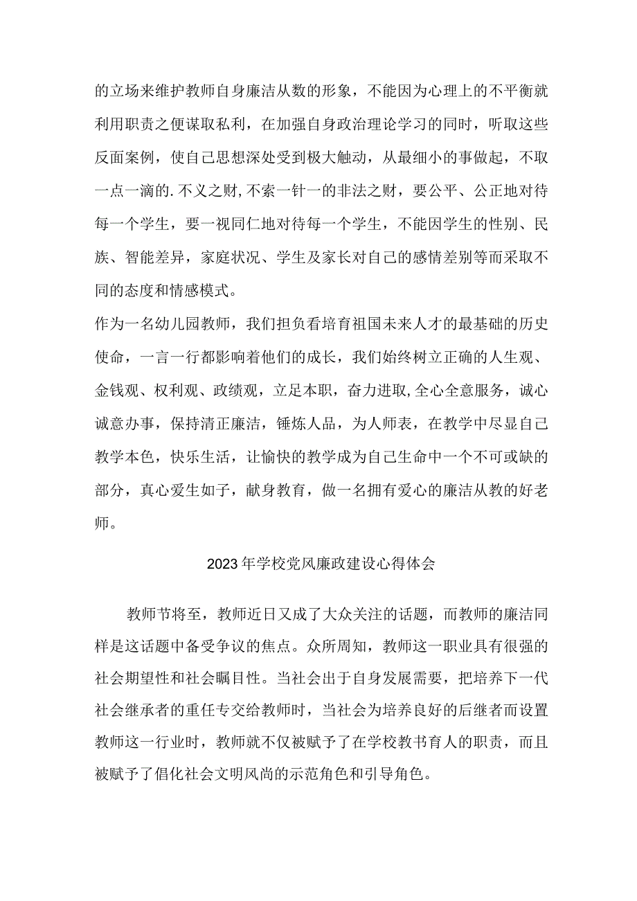 2023年高校教师《党风廉政建设》心得体会 （合计7份）.docx_第2页