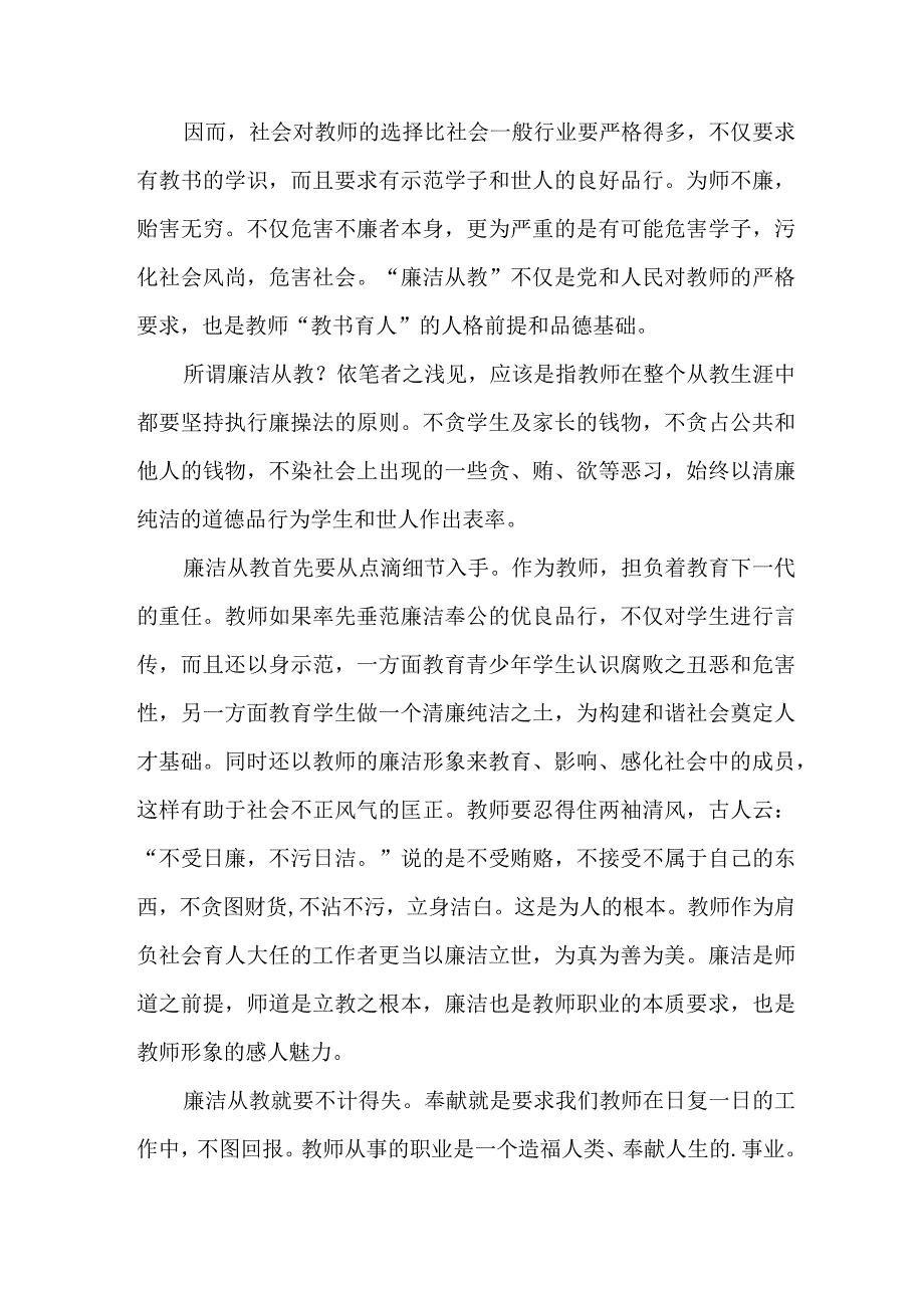 2023年高校教师《党风廉政建设》心得体会 （合计7份）.docx_第3页