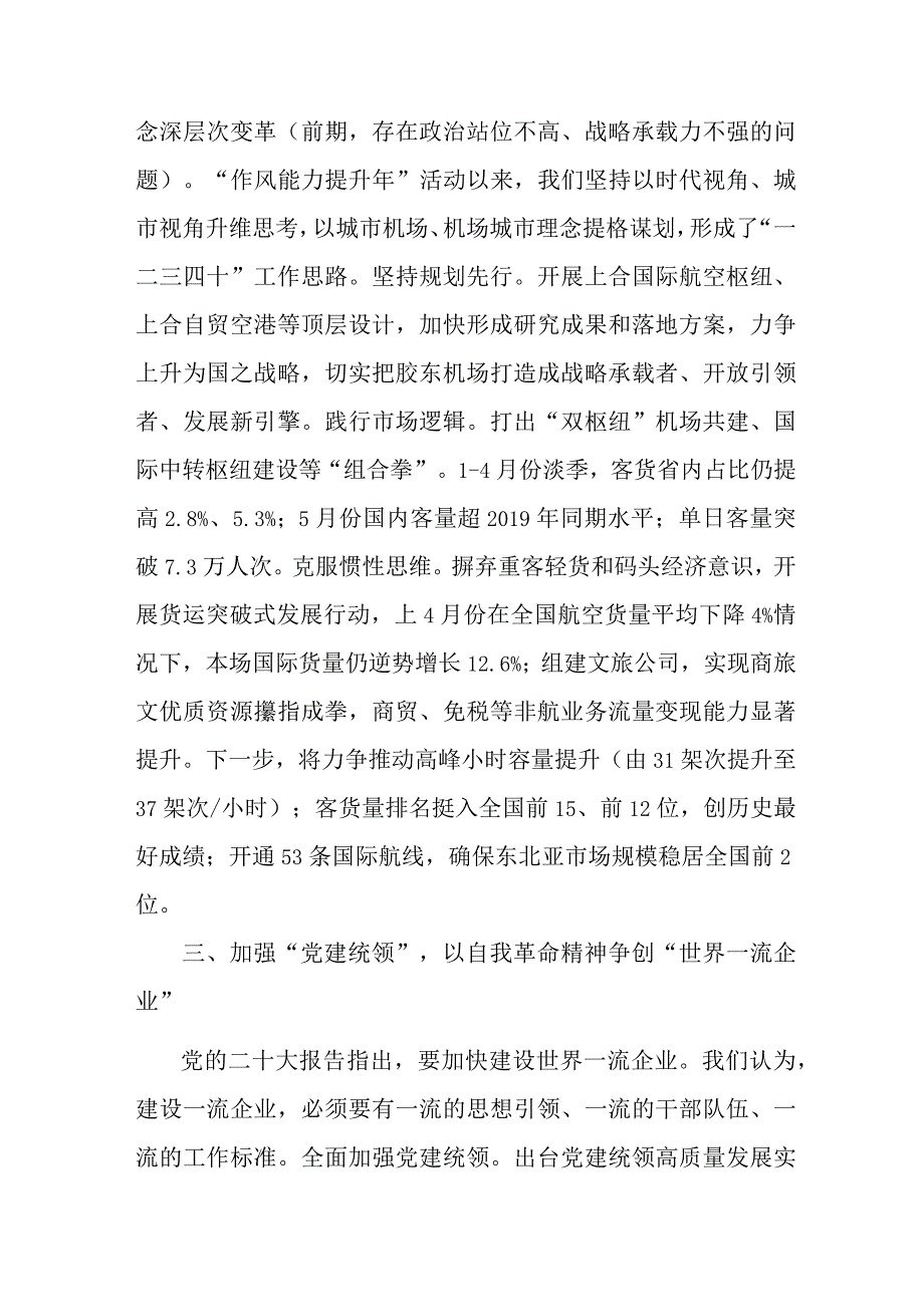 国企单位开展第二批主题教育研讨会交流发言稿合计6份.docx_第2页