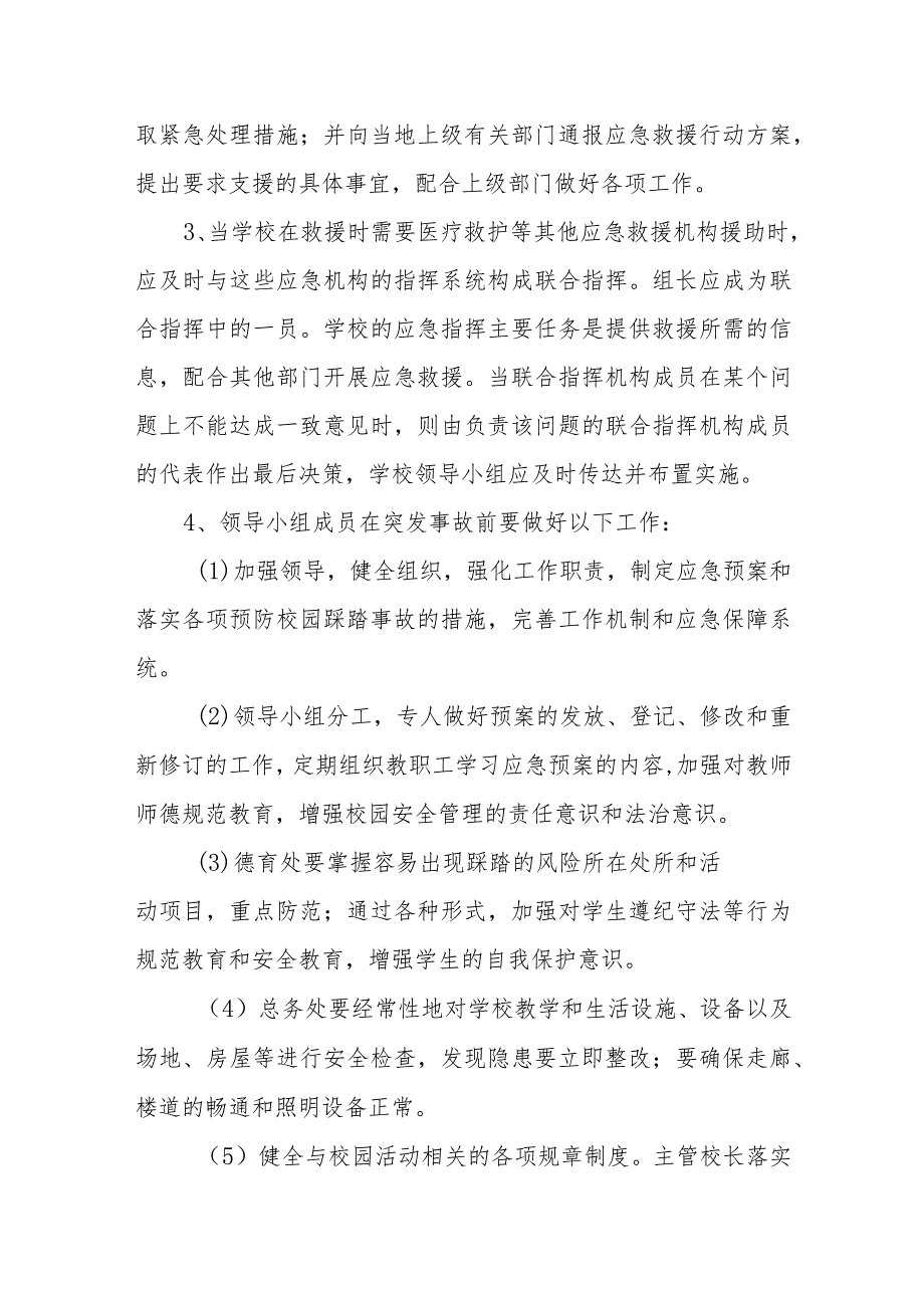 小学校园踩踏事故应急预案.docx_第2页