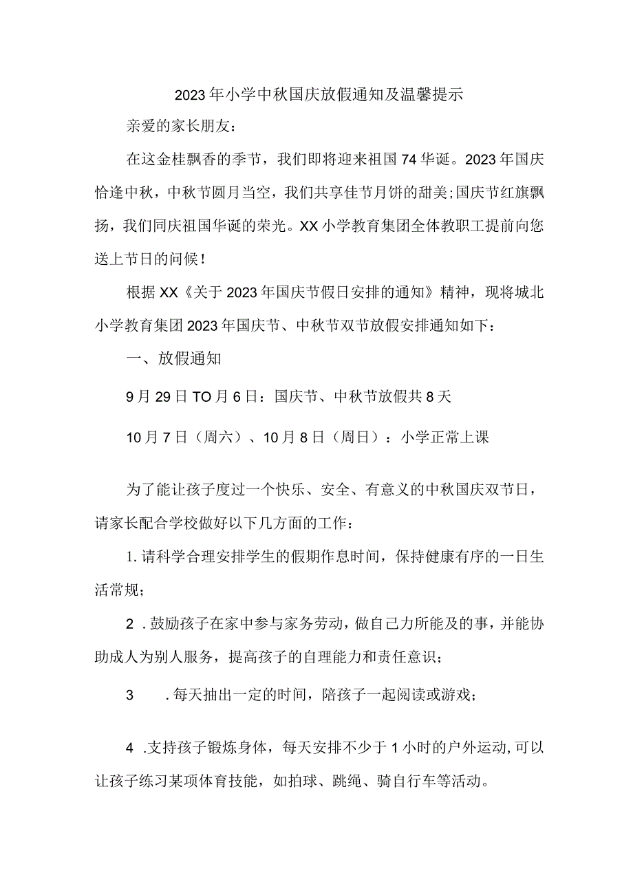 2023年学校中秋国庆放假通知（3份）.docx_第1页