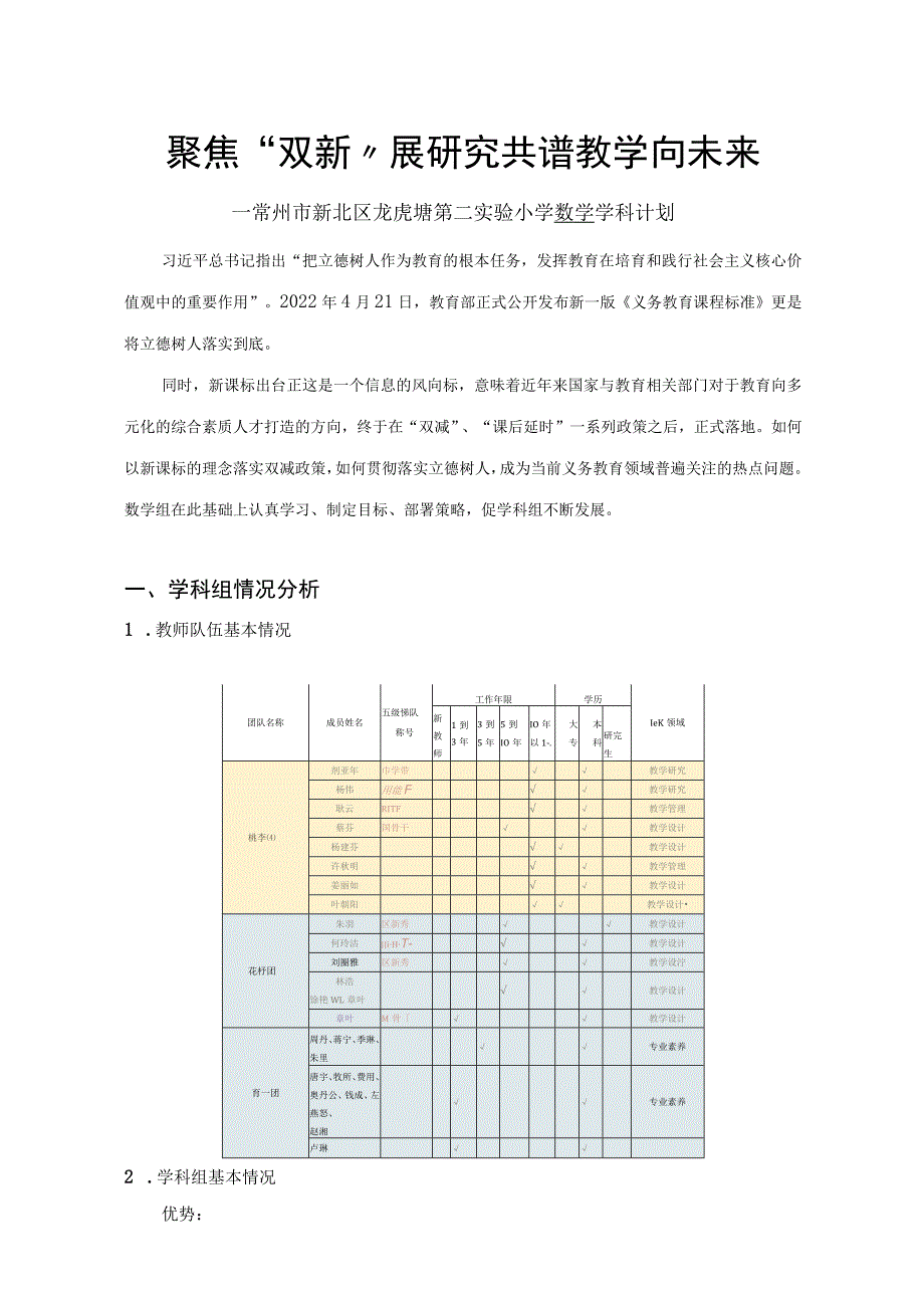 聚焦“双新”展研究共谱教学向未来.docx_第1页