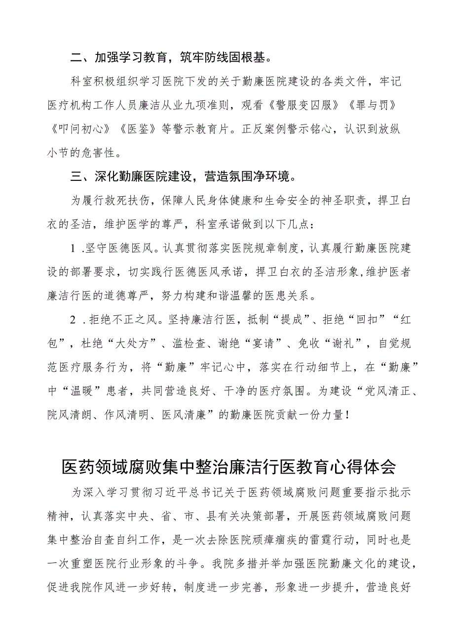 医药领域腐败集中整治医务人员廉洁教育心得体会(十三篇).docx_第3页