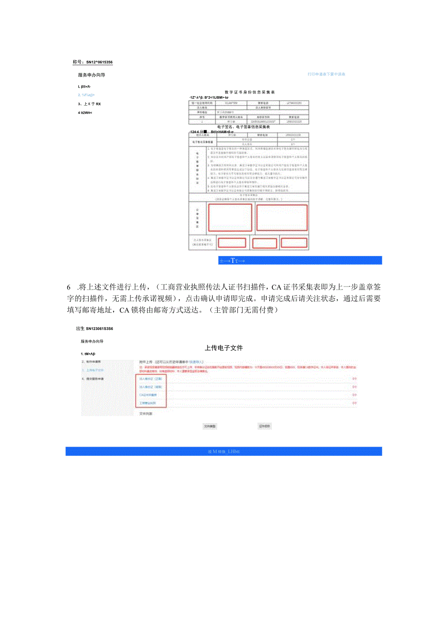 主管部门申请CA锁操作流程.docx_第3页