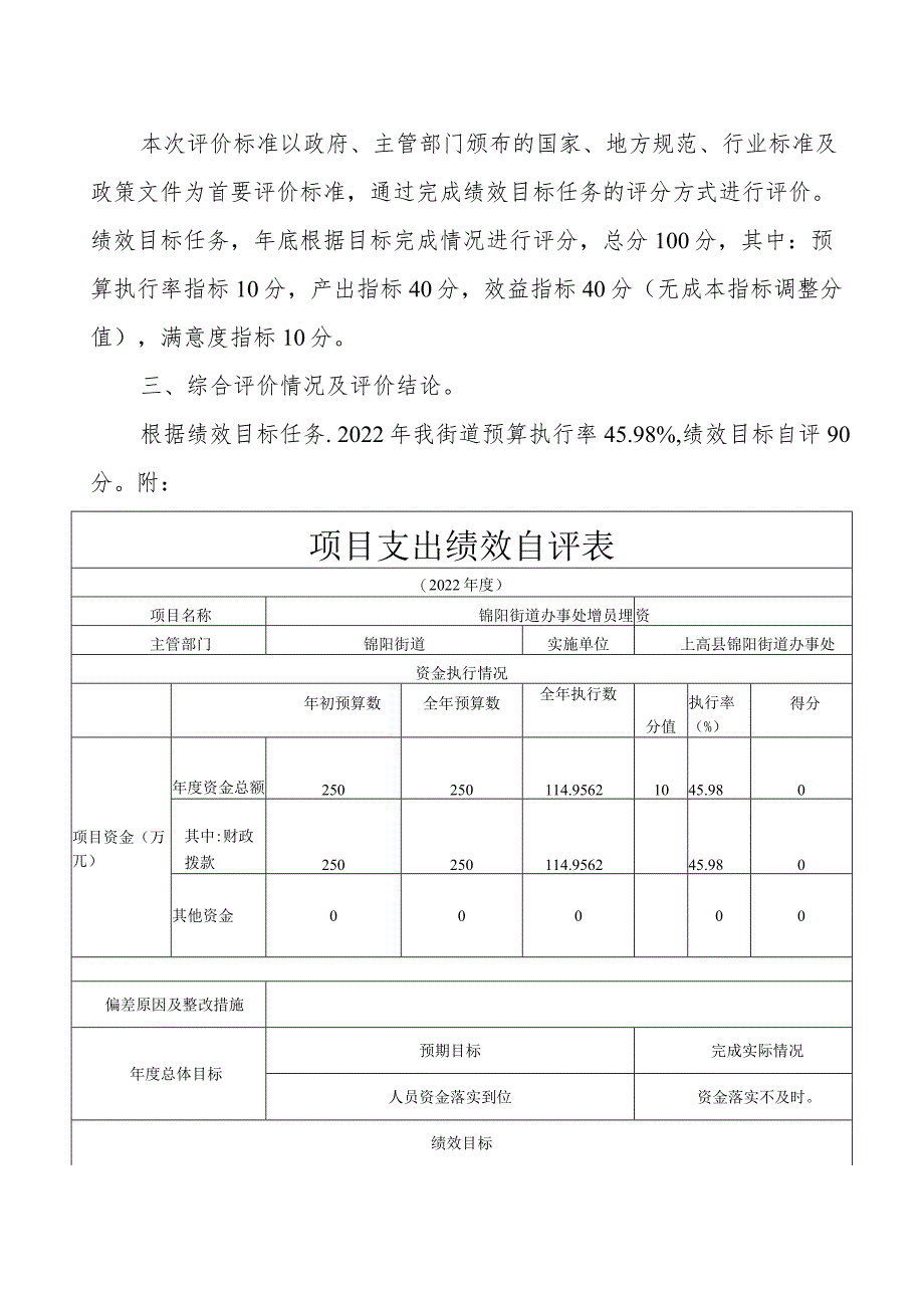 锦阳街道2022年增员增资部门评价报告.docx_第2页