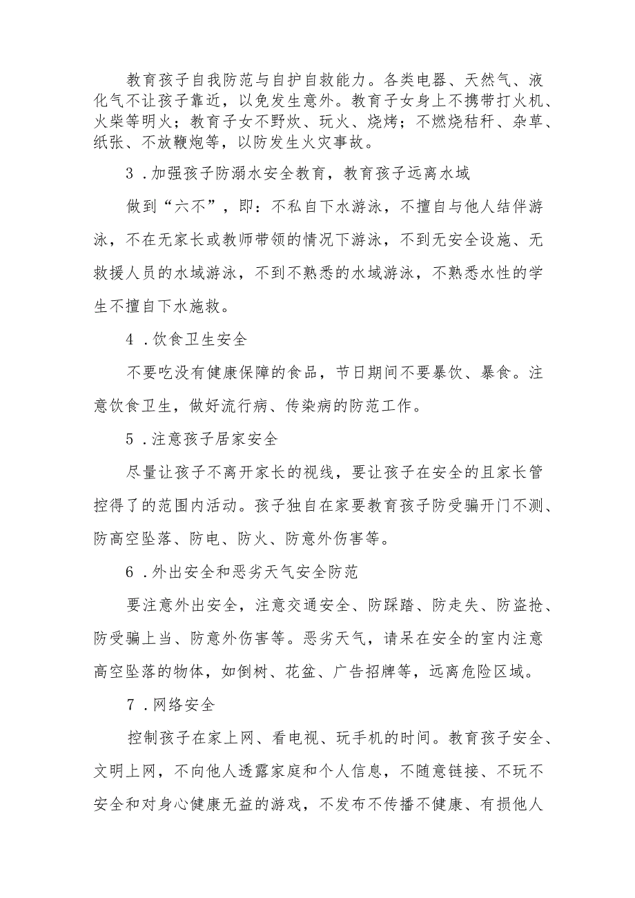 四篇小学2023国庆节放假通知及温馨提示.docx_第2页