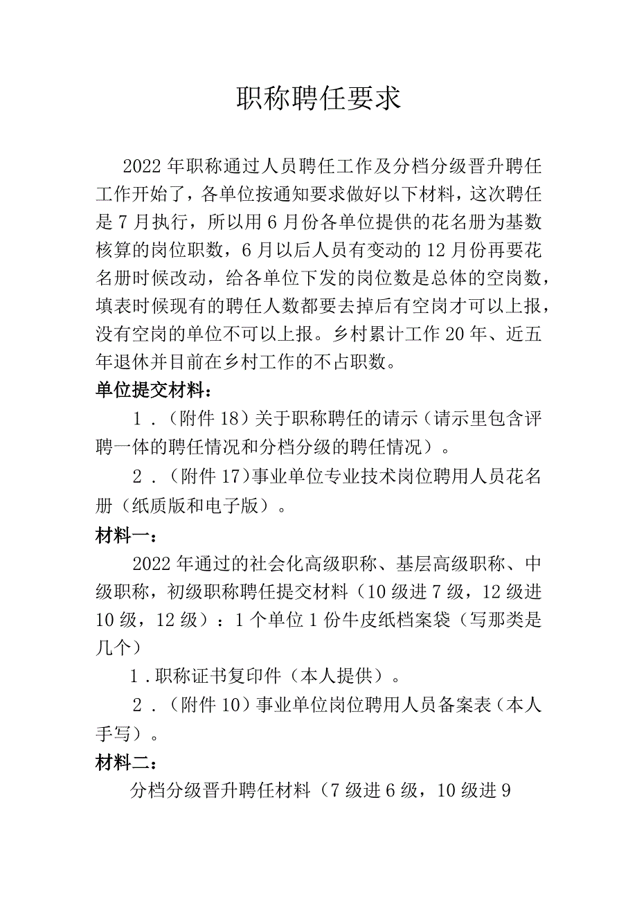 职称聘任要求.docx_第1页