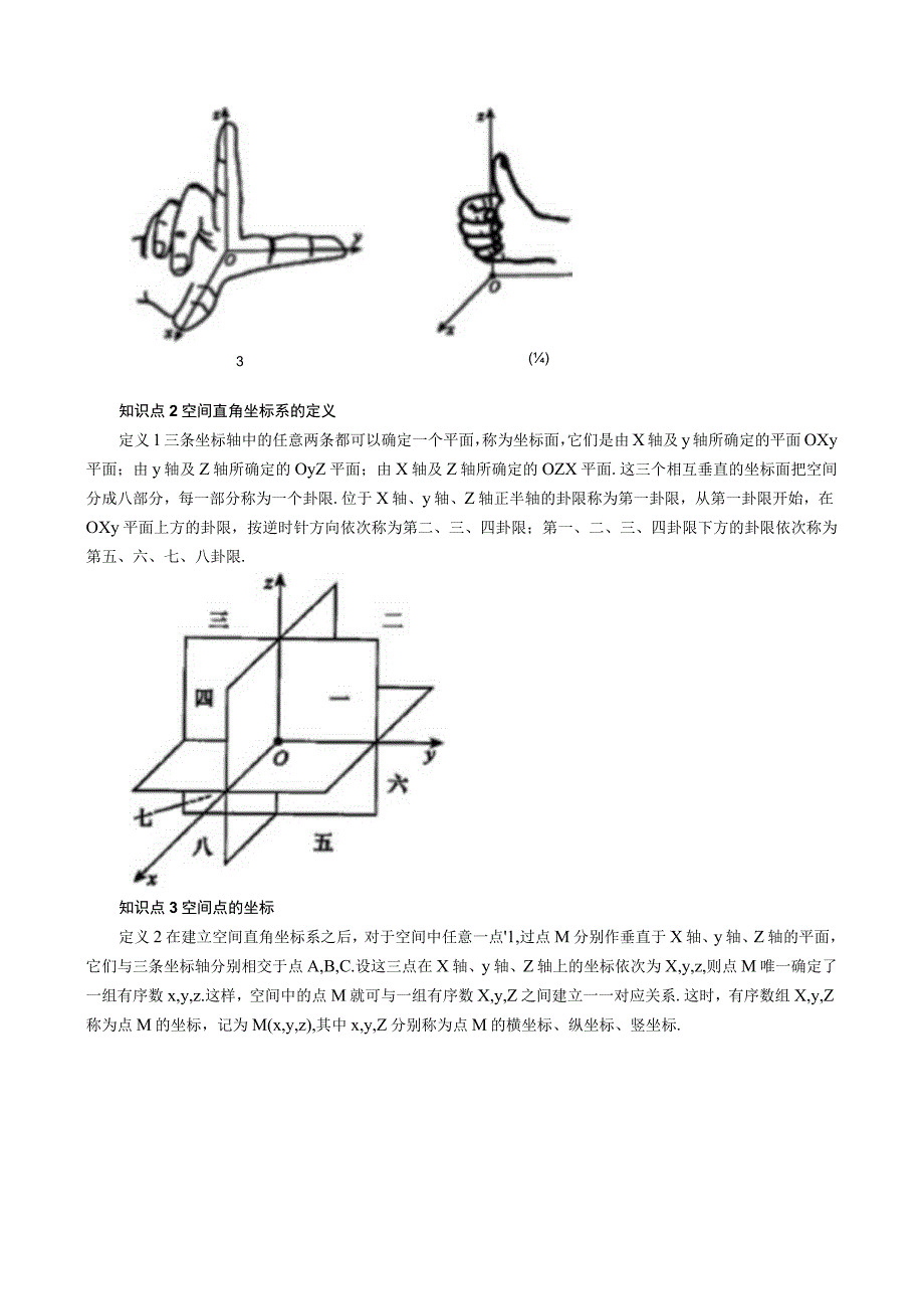 第一章空间解析几何与向量代数.docx_第2页