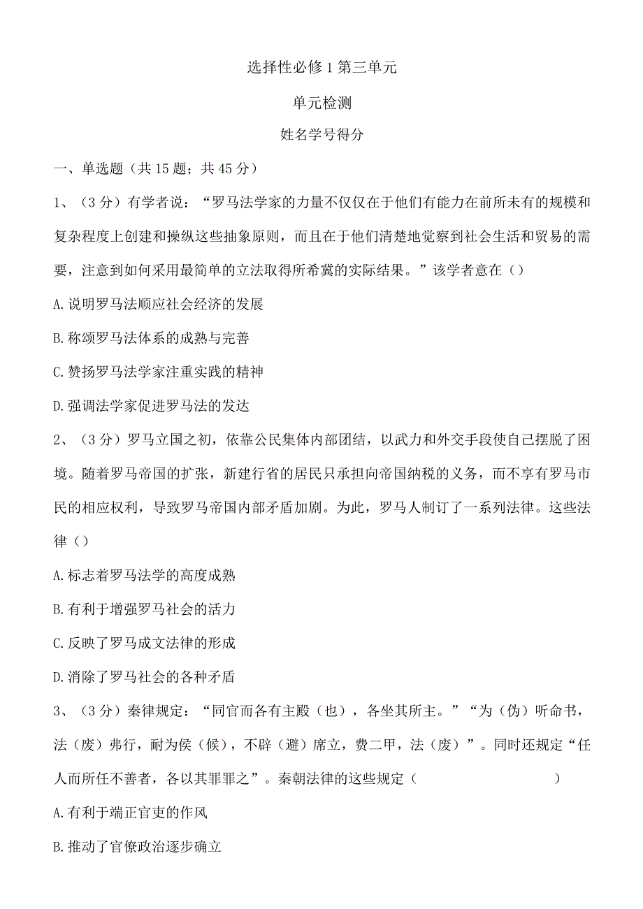 选择性必修1第三单元.docx_第1页