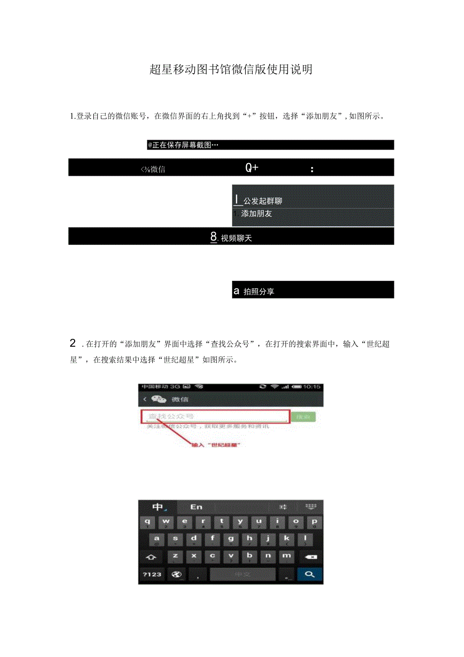 超星移动图书馆微信版使用说明.docx_第1页