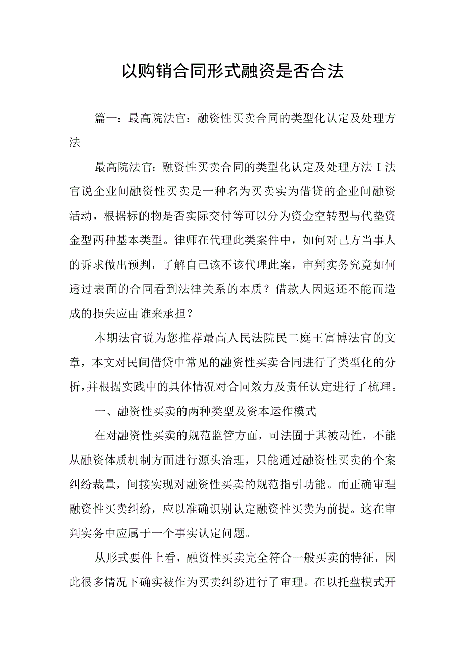 以购销合同形式融资是否合法.docx_第1页