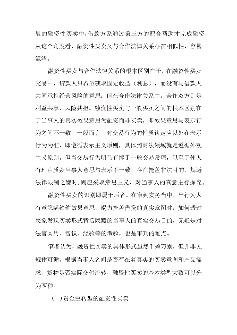 以购销合同形式融资是否合法.docx_第2页