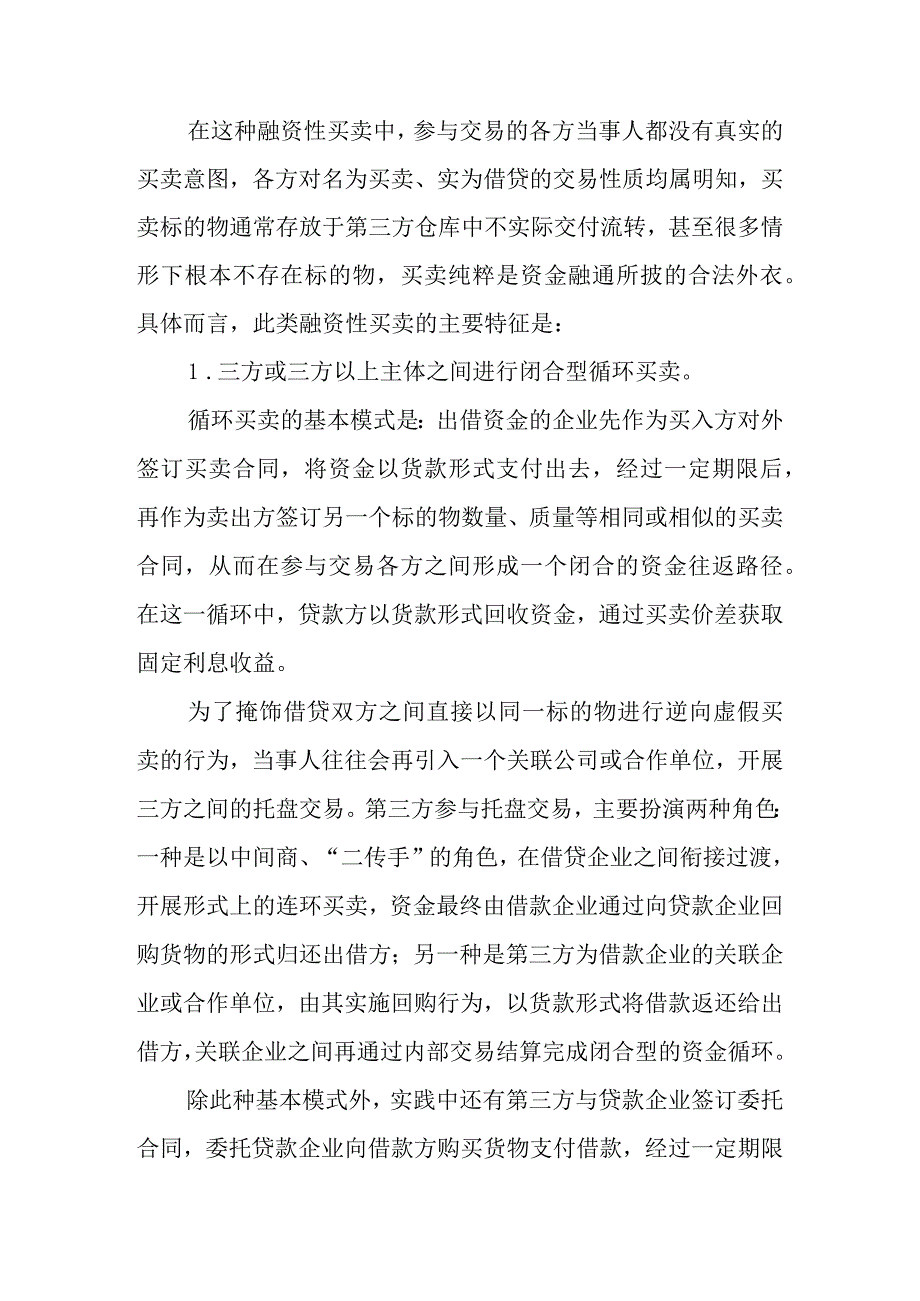 以购销合同形式融资是否合法.docx_第3页