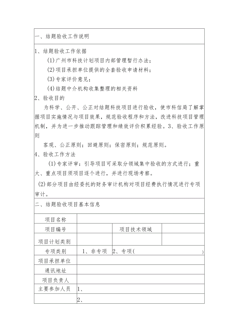 验收报告盖章.docx_第2页