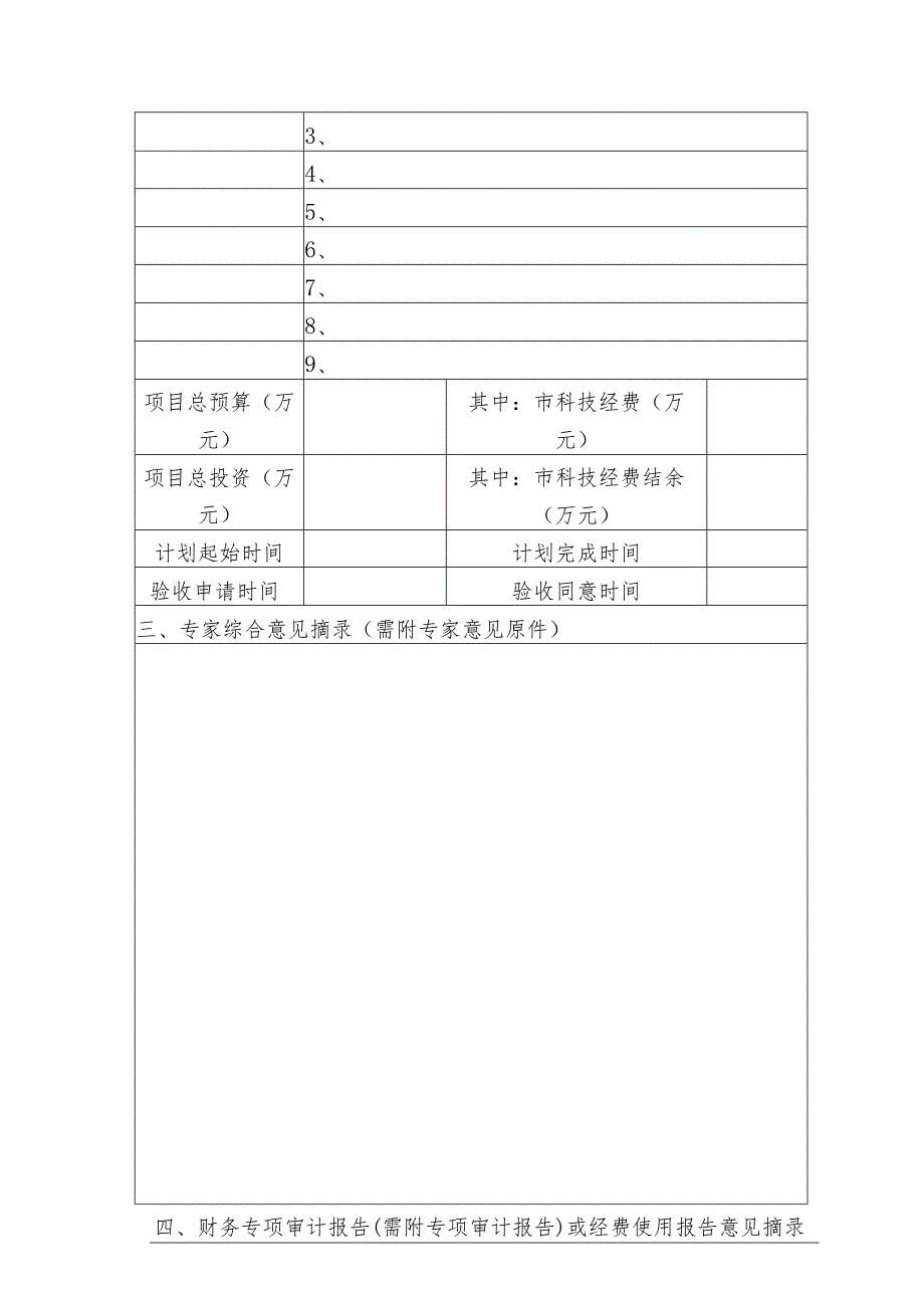 验收报告盖章.docx_第3页