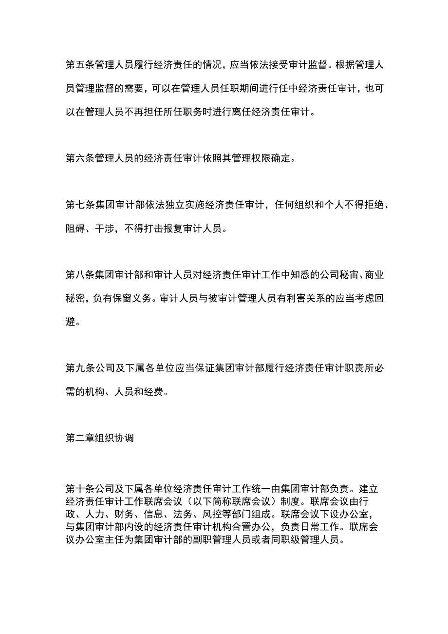 集团管理人员经济责任审计制度.docx_第2页