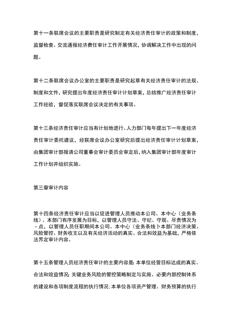 集团管理人员经济责任审计制度.docx_第3页