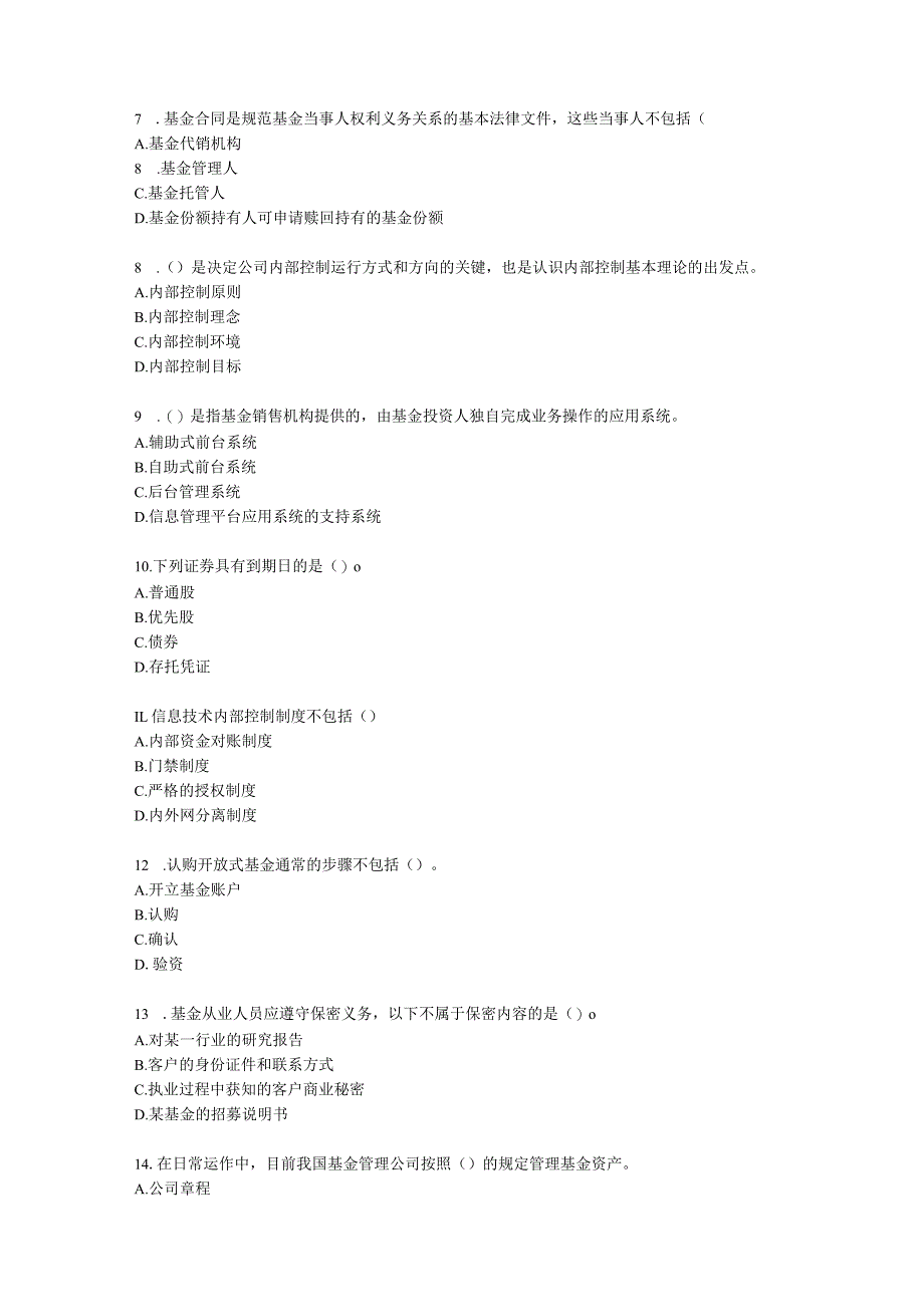 2022年基金从业考前提分卷（二）-基金法律法规含解析.docx_第2页