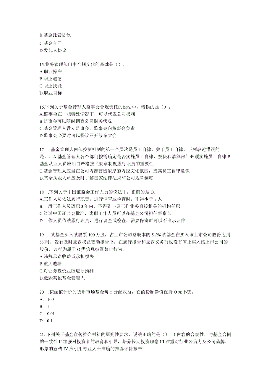 2022年基金从业考前提分卷（二）-基金法律法规含解析.docx_第3页