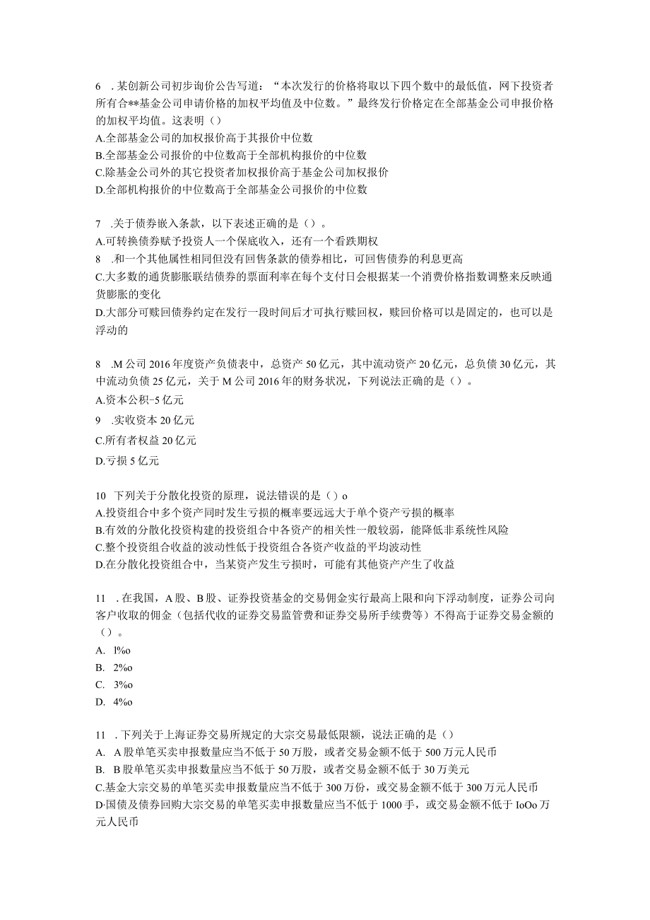 2022年基金从业考前冲刺卷（二）-证券投资基金基础知识含解析.docx_第2页