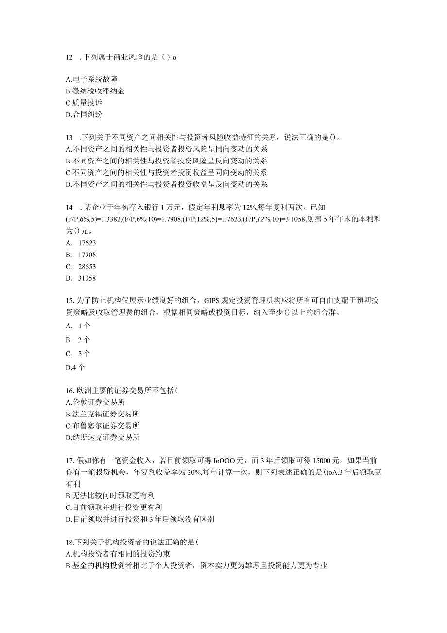 2022年基金从业考前冲刺卷（二）-证券投资基金基础知识含解析.docx_第3页