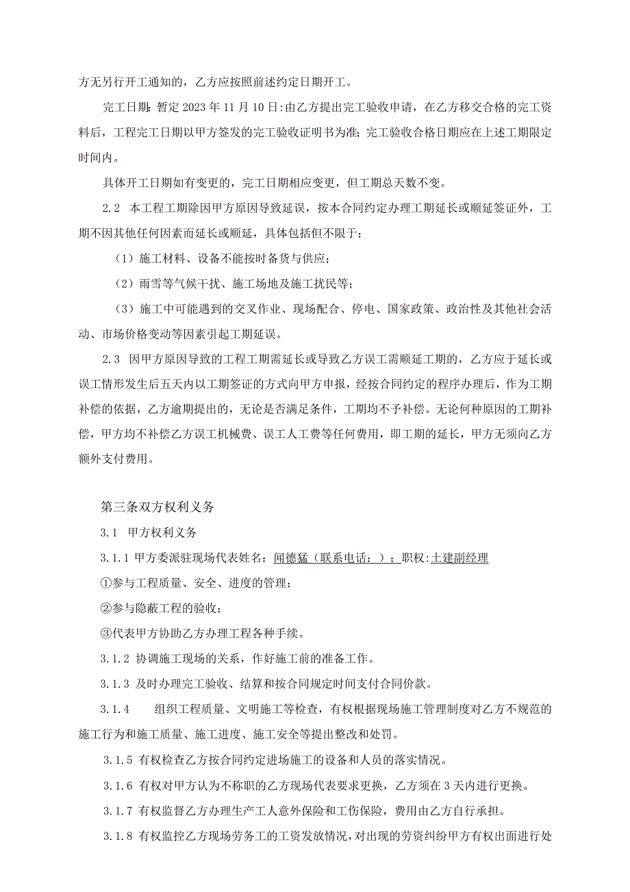 粤海江门甘化厂项目4-4-4地块围蔽工程施工合同.docx_第3页