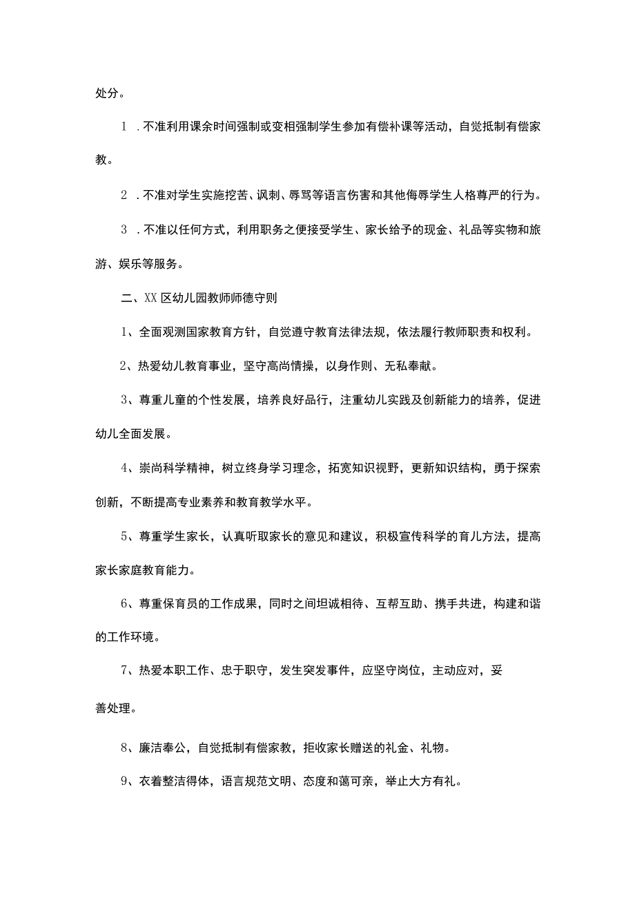 幼儿园全体教职工员工手册.docx_第2页