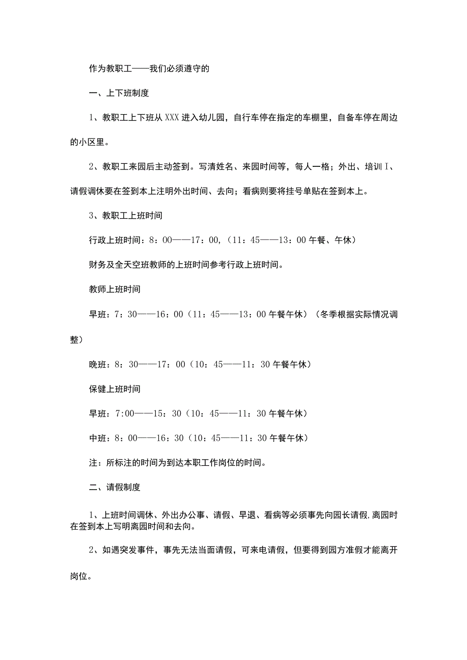 幼儿园全体教职工员工手册.docx_第3页