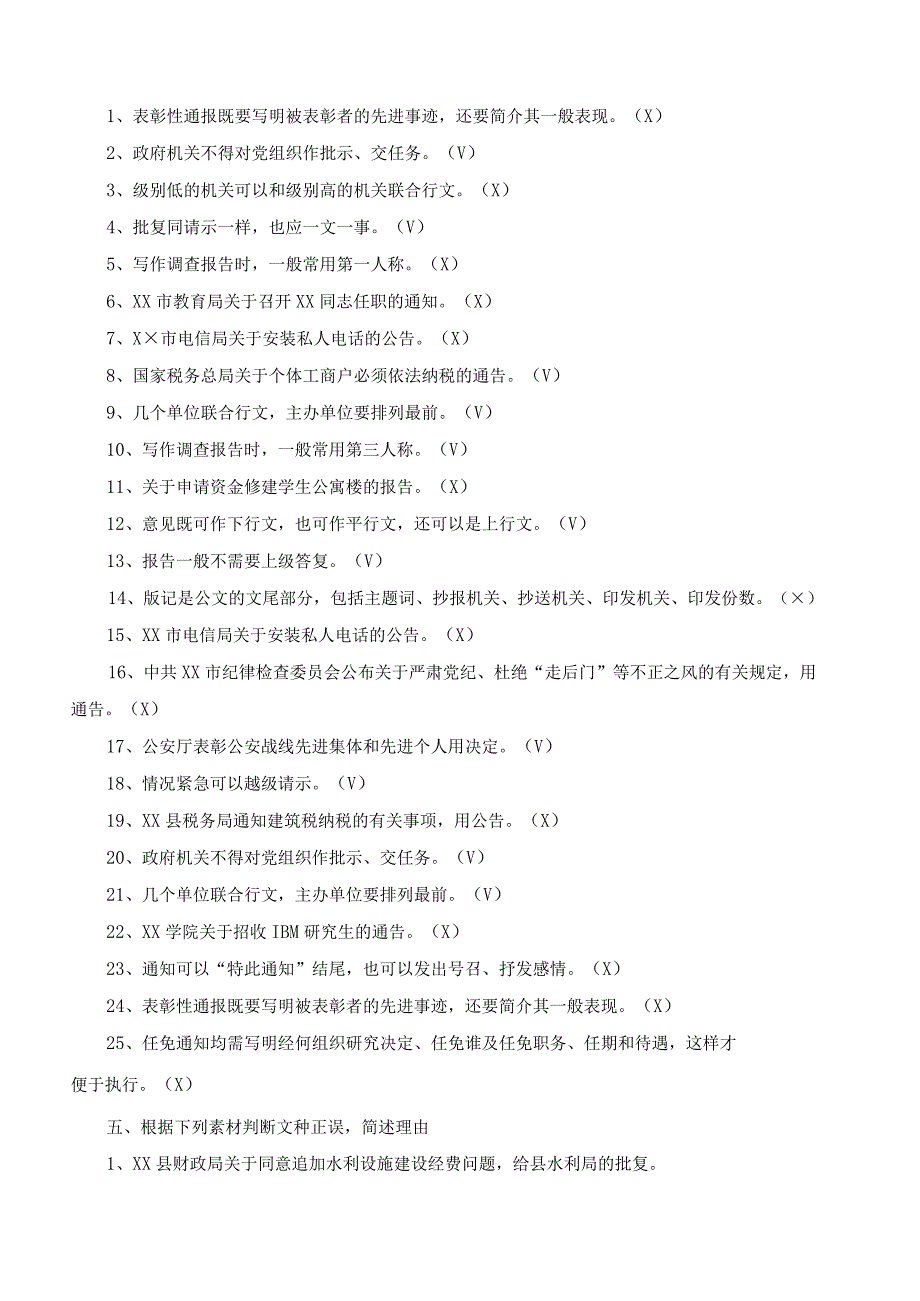 公文写作练习题.docx_第3页