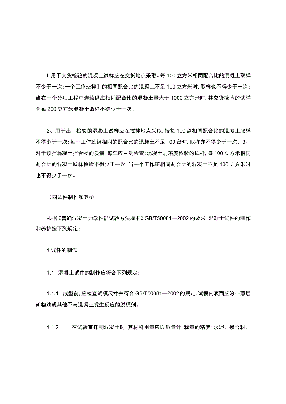 工程材料技术参数及检测标准(精).docx_第3页