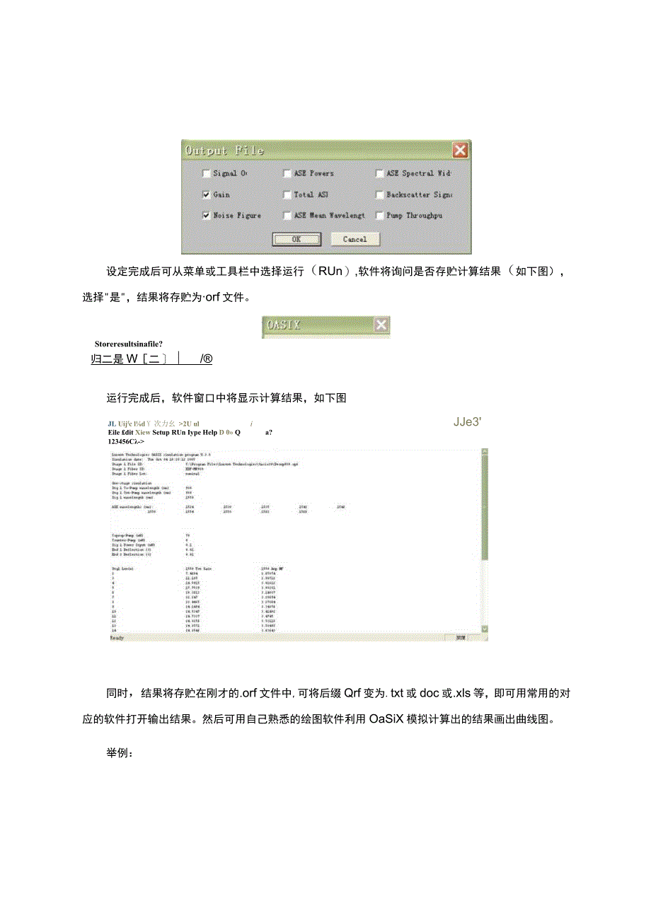 EDFA模拟软件使用说明.docx_第3页