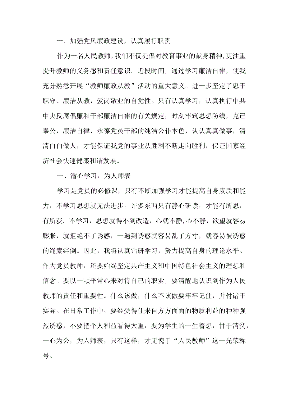 2023年学校教师《党风廉政建设》个人心得体会 （汇编5份）.docx_第3页