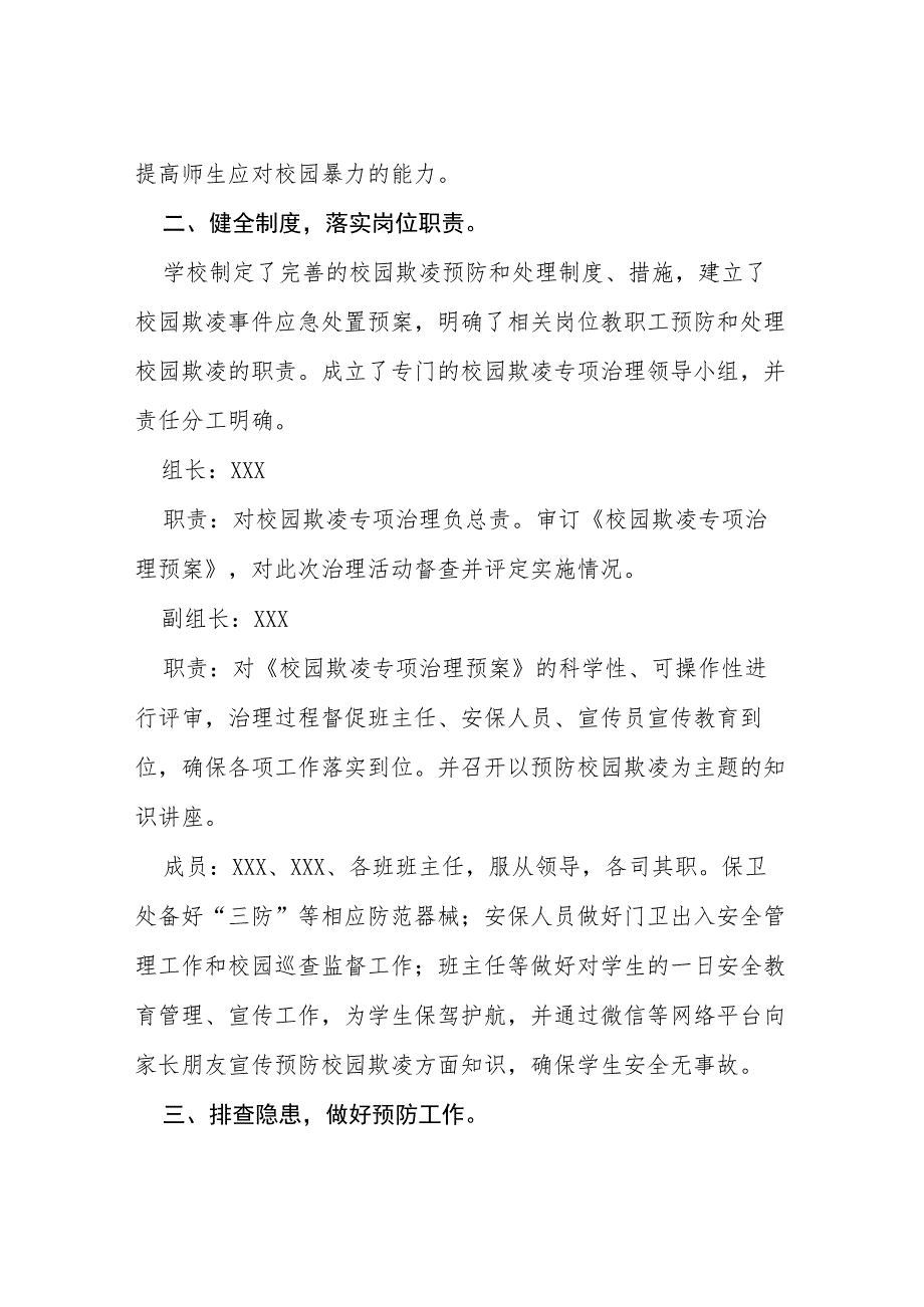 2023年小学开展防治中小学生欺凌和暴力集中排查整治工作情况总结五篇.docx_第2页