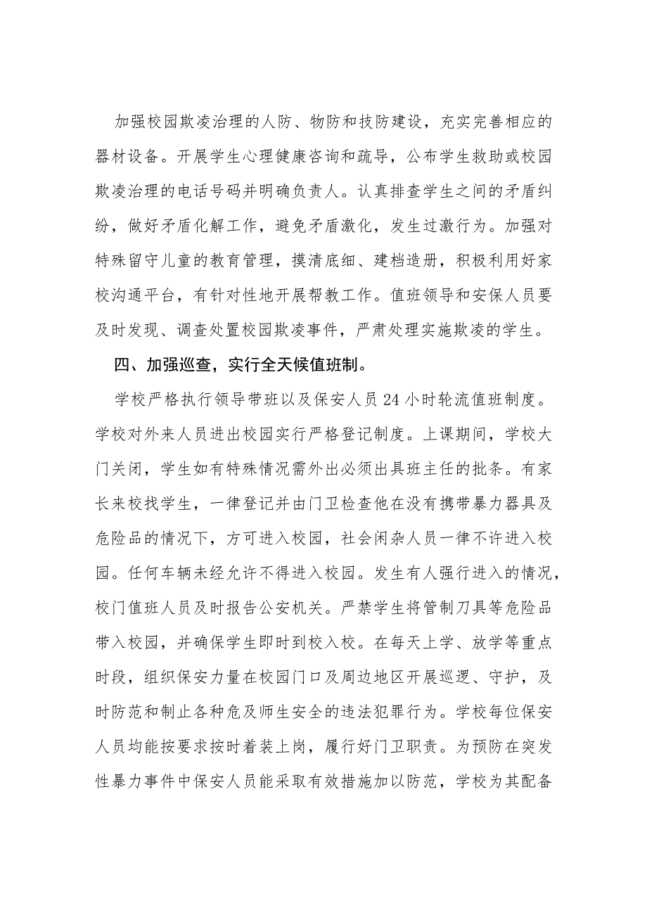 2023年小学开展防治中小学生欺凌和暴力集中排查整治工作情况总结五篇.docx_第3页