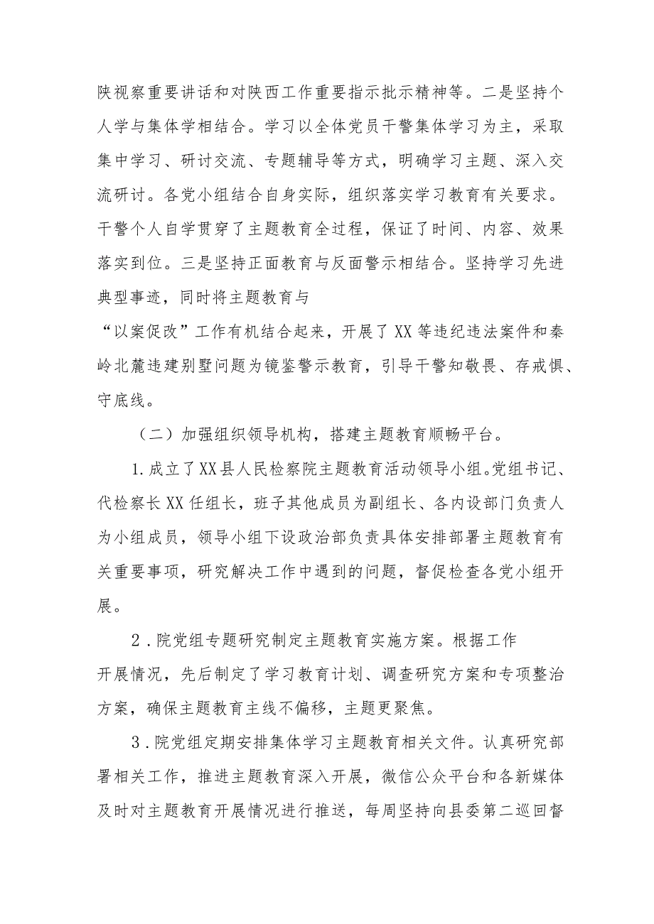 2023年主题教育阶段性总结汇报材料六篇.docx_第2页