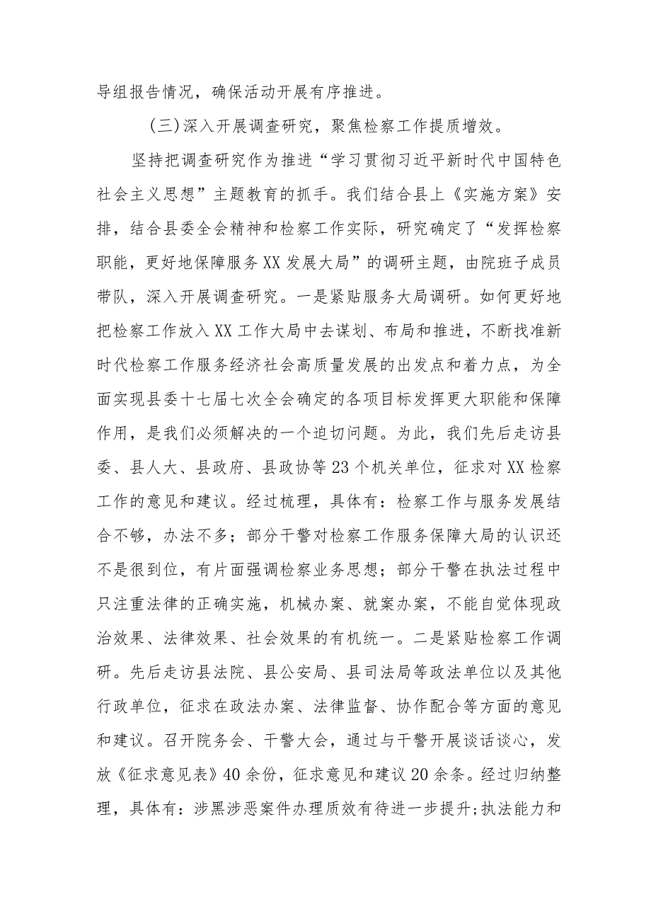 2023年主题教育阶段性总结汇报材料六篇.docx_第3页