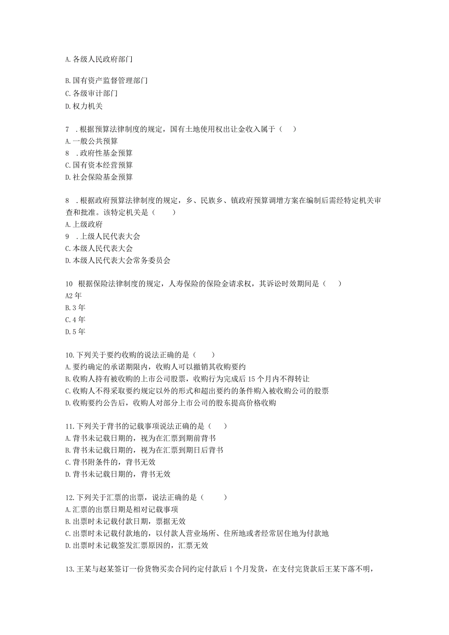 2022中级经济法真题3含解析.docx_第2页