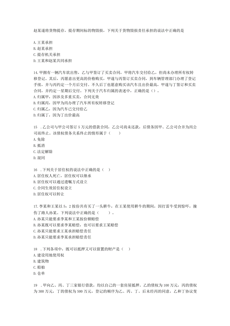 2022中级经济法真题3含解析.docx_第3页