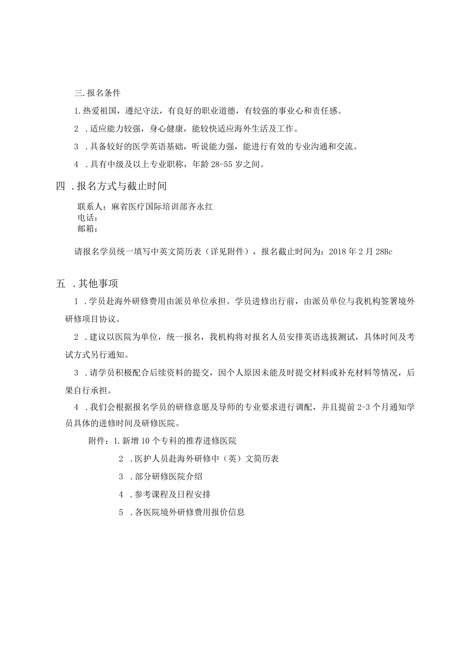 2019年专科医生赴美国知名医学中心临床研修项目计划书.docx_第2页