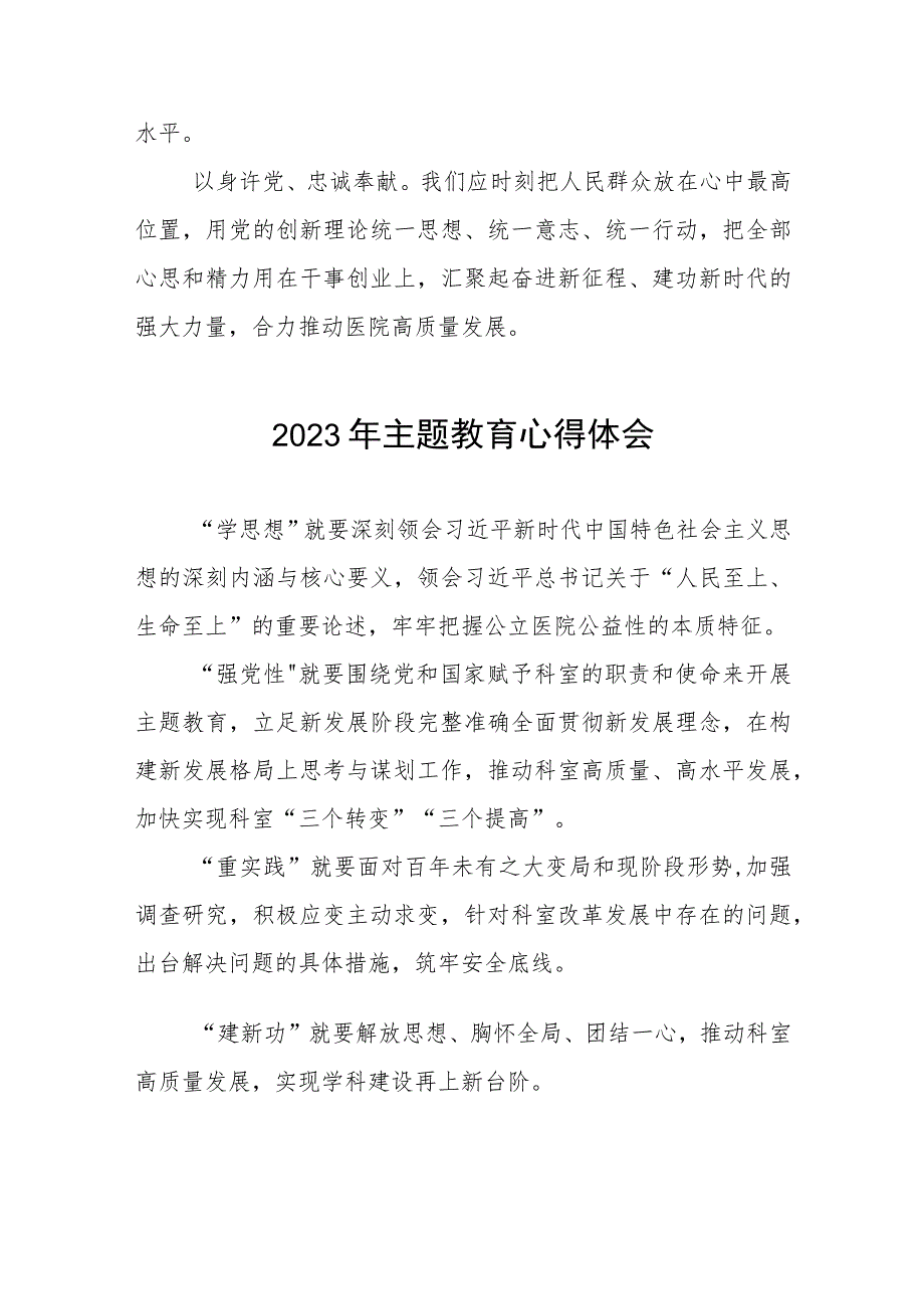 卫生院医生党员2023年主题教育的心得体会三篇.docx_第3页