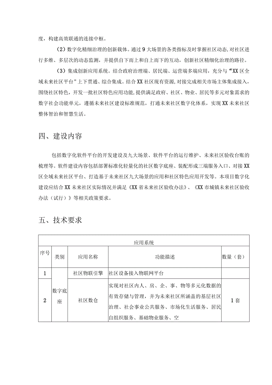 XX未来社区智慧服务平台建设意见.docx_第2页