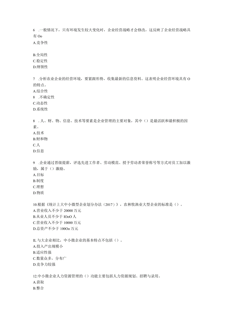 初级经济师初级农业经济专业知识与实务[专业课]第9章 农业企业经营管理与经营活动分析含解析.docx_第2页